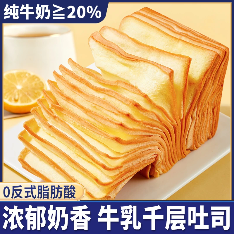 牛乳千层吐司翻页手撕面包学生早餐整箱小吃下午茶办公室小零食品