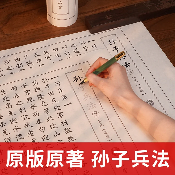 六品堂孙子兵法小楷软笔全文宣纸长卷临摹钢笔式毛笔描红套装