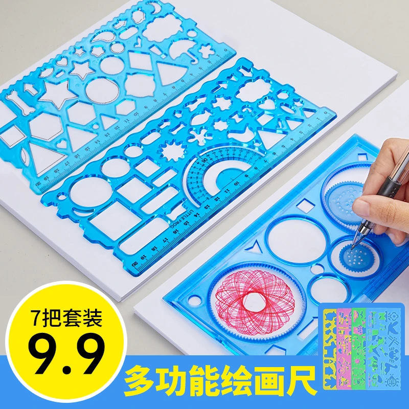 【9.9元7件套】画手抄报多功能尺子儿童学习用品专用万花尺六品堂