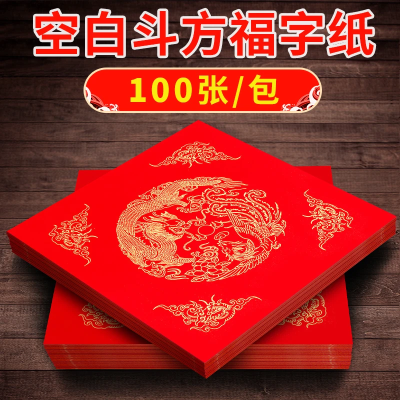 【文房推荐】2024龙年新款万年红福字斗方福字空白自写加厚洒金高档
