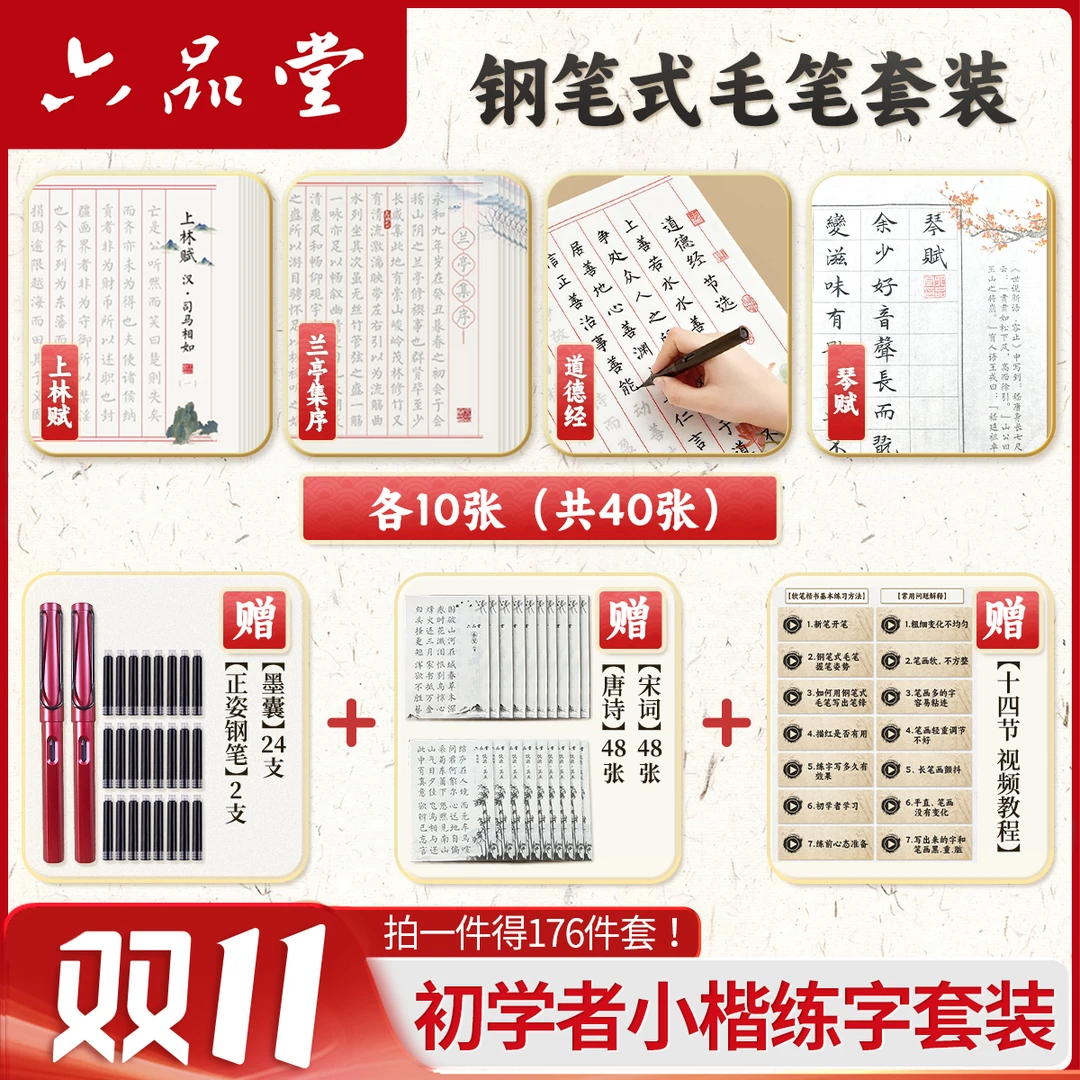 【全套字帖】拍一到手176件 上林赋宣纸小楷初学者软笔描红