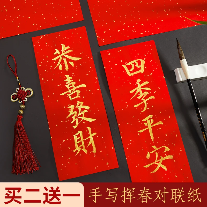 【文房推荐】挥春描红春联纸新年四字洒金红纸手写空白万年红宣纸