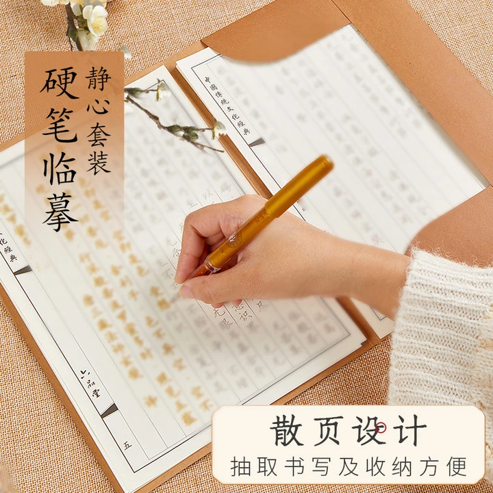 【推荐】硬笔楷书手抄本散页设计练字册临摹字帖书法描红套装抄写