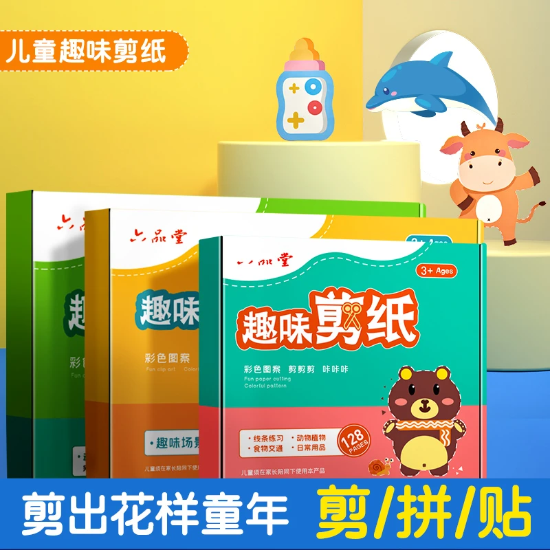 【推荐】剪纸儿童手工剪贴幼儿园3-6岁专用卡纸手工diy画趣味入门