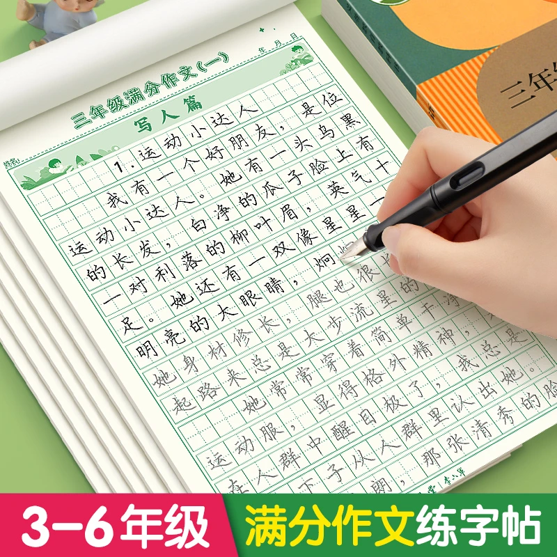 【推荐】3-6年级满分作文练字帖小学生专用语文优美句子看图写话