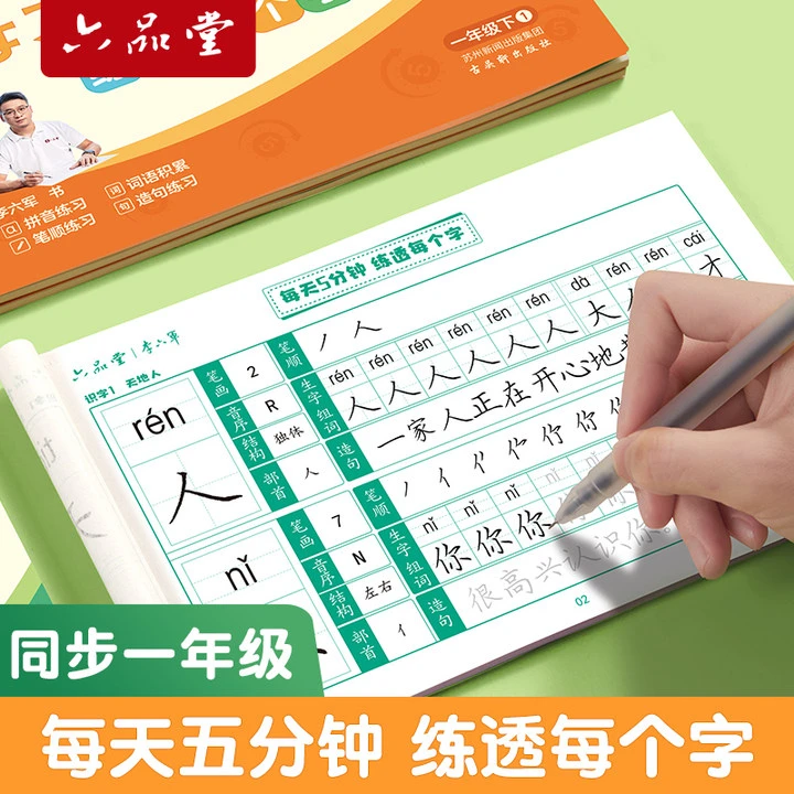 【推荐】每天5分钟 练透每个字一年级减压同步练字帖小学硬笔楷书