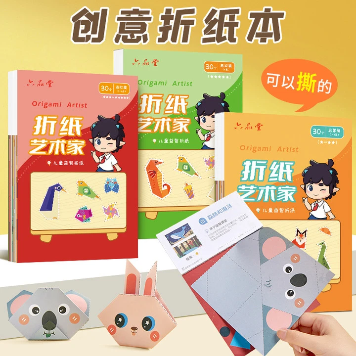 【李老师专属 】儿童折纸diy创意手工作品制作3d立体纸幼儿园3-6岁