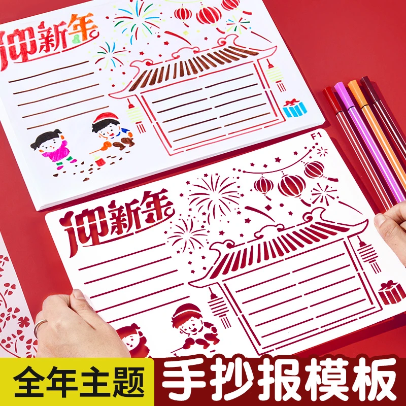 【推荐】A小学生镂空手抄报模板2023新春佳节热门节日a4新年绘画