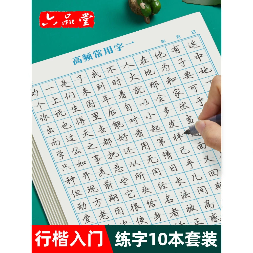 【推荐】行楷字帖常用字行书宝典古诗练字帖控笔训练成人描摹李六军