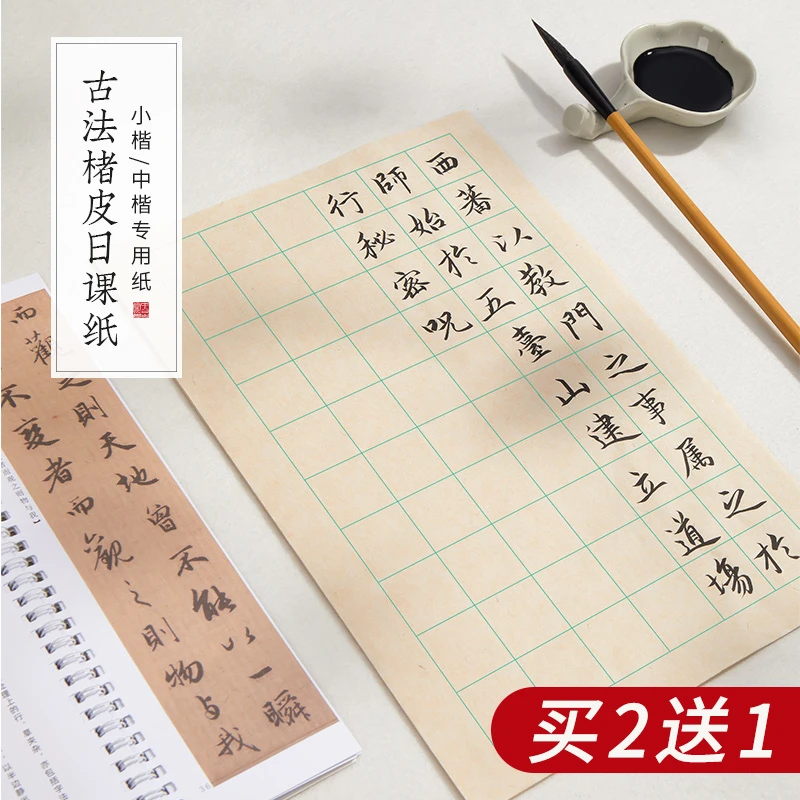 【文房推荐】古法楮皮纸小楷书法日课纸中楷宣纸书法专用作品纸