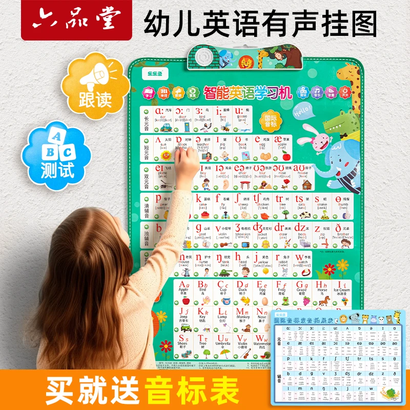 【推荐】英语音标发音有声挂图48个国际字母启蒙墙贴单词训练拼读