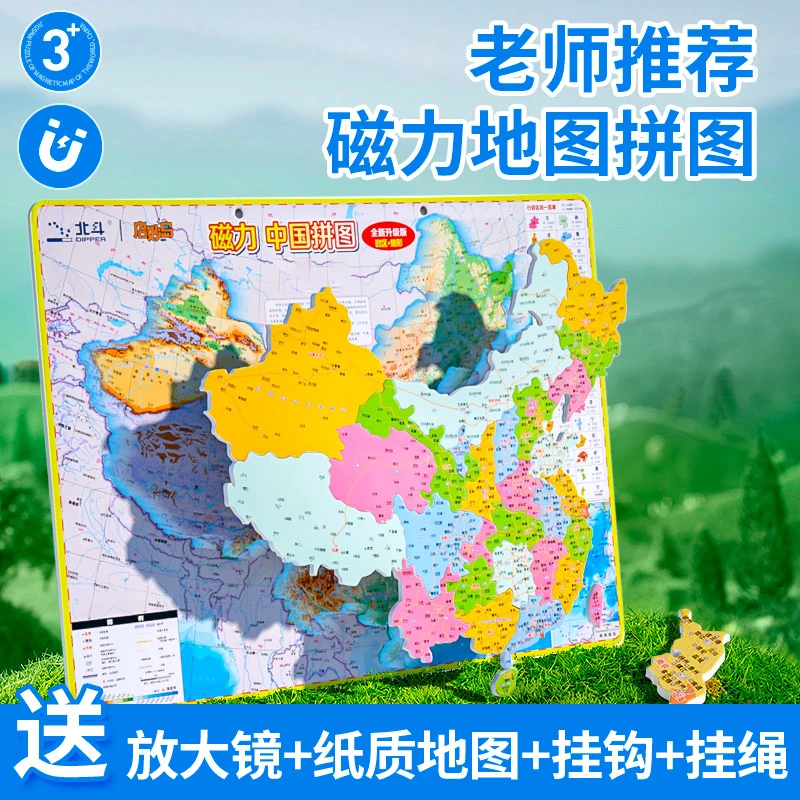 【推荐】中国和世界磁力地图幼儿3到6岁儿童益智小学生磁性地理