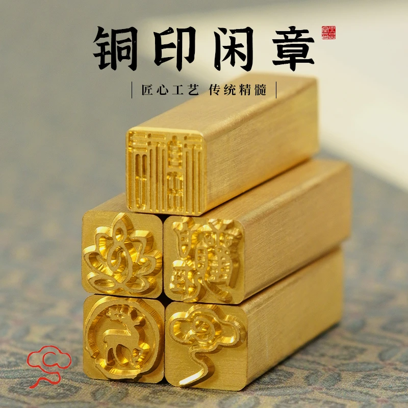 【文房推荐】黄铜印章文房铜印成品闲章书画书法篆刻创意六品堂