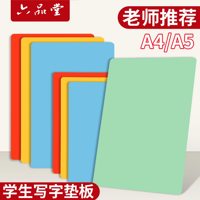 【推荐】小学生写字垫板一年级A4儿童书写塑料夹板手工作业板复写