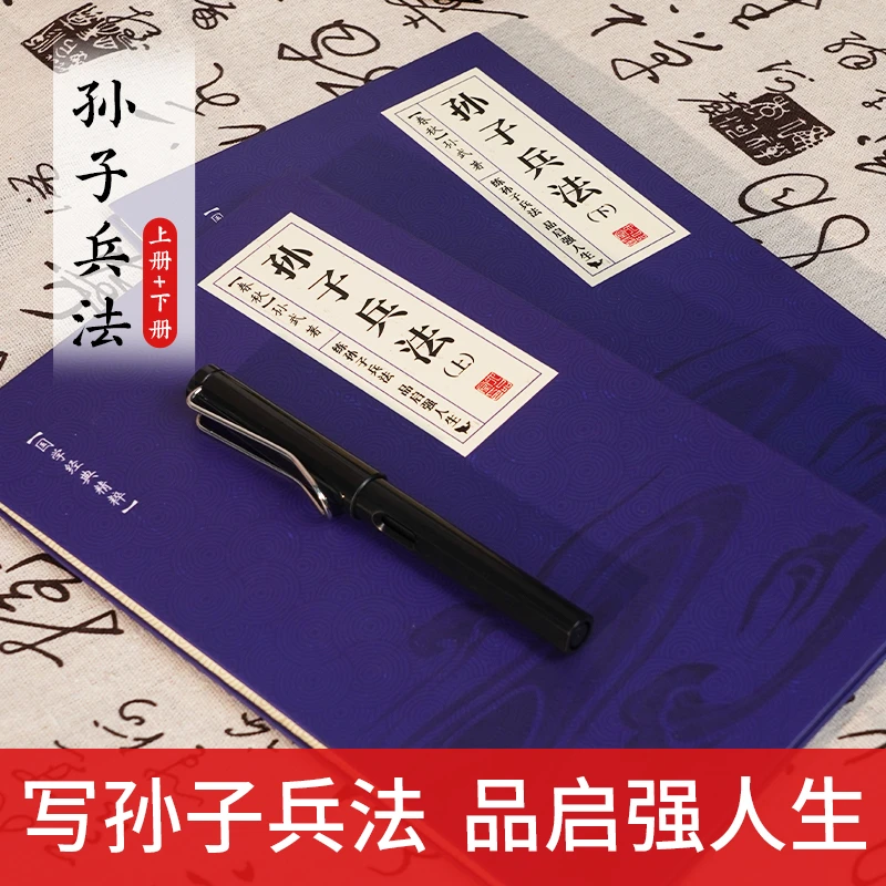 六品堂【孙子兵法硬笔】折页楷书字帖全篇钢笔字帖全文练字帖