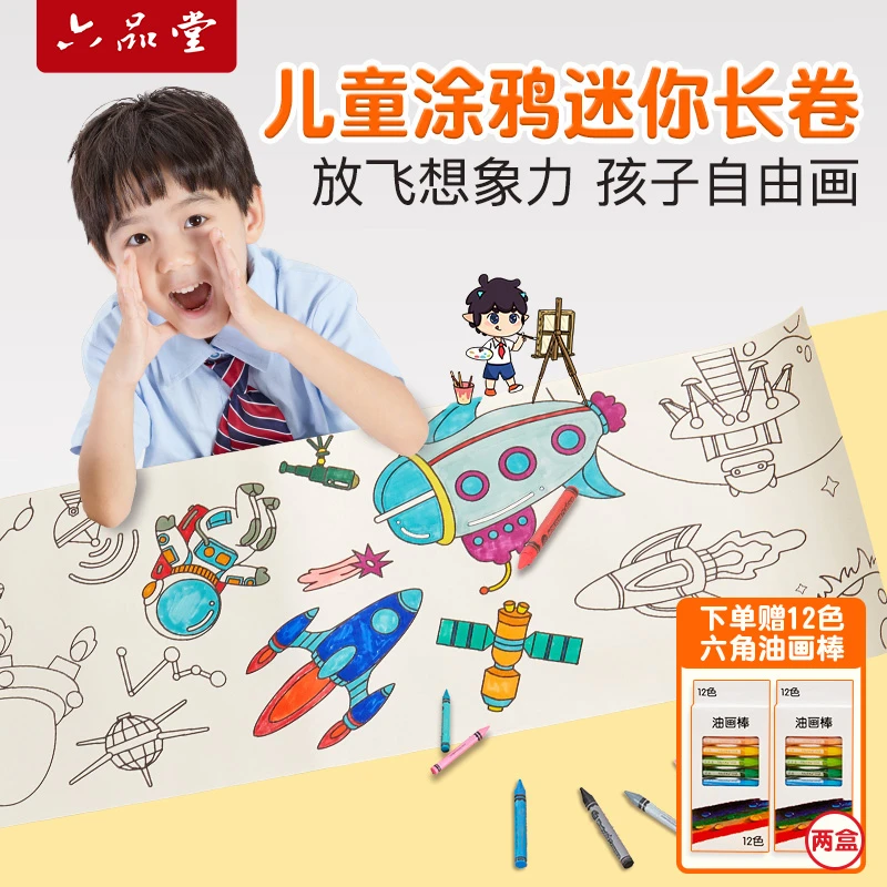 儿童涂鸦画卷填色绘画画纸宝宝涂色大画纸10米巨幅涂鸦画纸六品堂