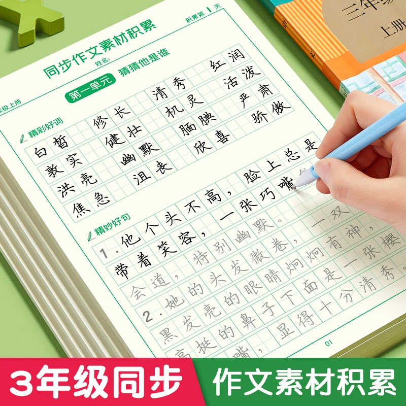 【推荐】三年级同步语文作文素材积累楷书练习小学生人教课本李六军