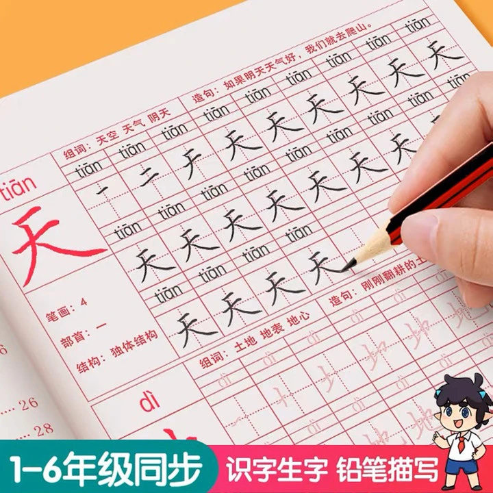 【推荐】同步字帖1-6年级小学生楷书语文同步练字拼音描红楷体练习