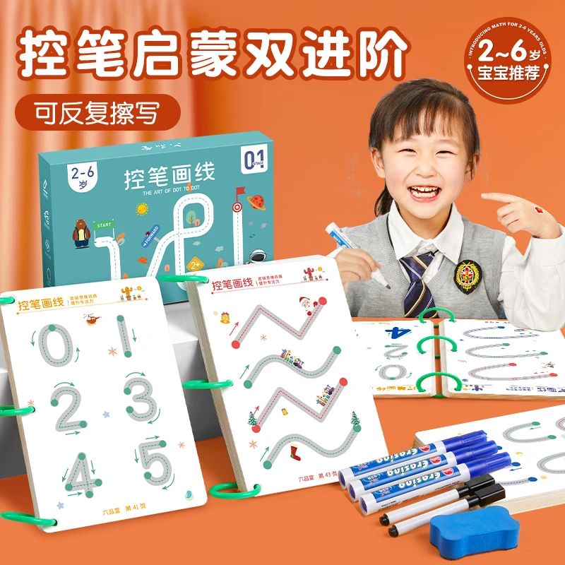 【推荐】可擦控笔训练幼儿园儿童益智玩具笔控专注力宝宝启蒙