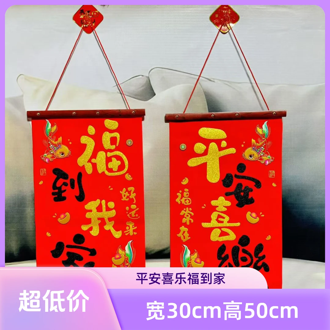 大号平安喜乐福到我家挂件客厅布置