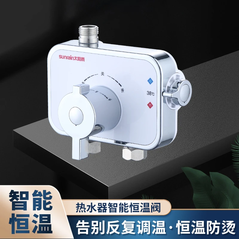 恒温混水阀明装淋浴太阳能电热水器恒温阀花洒套装家用水温调节器