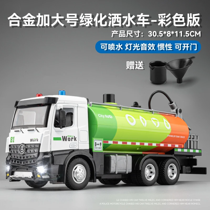 大号合金环卫扫地车/洒水车模型惯性助力玩具工程车 彩色垃圾运输