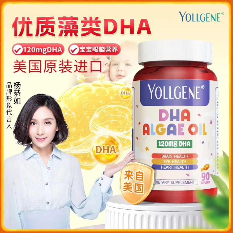 美国进口儿童孕妈妈大脑营养藻油DHA软胶囊90粒/瓶