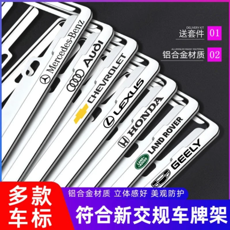 全铝合金加厚设计加硬牌照边框架汽车车牌架小车号牌架框保护套框