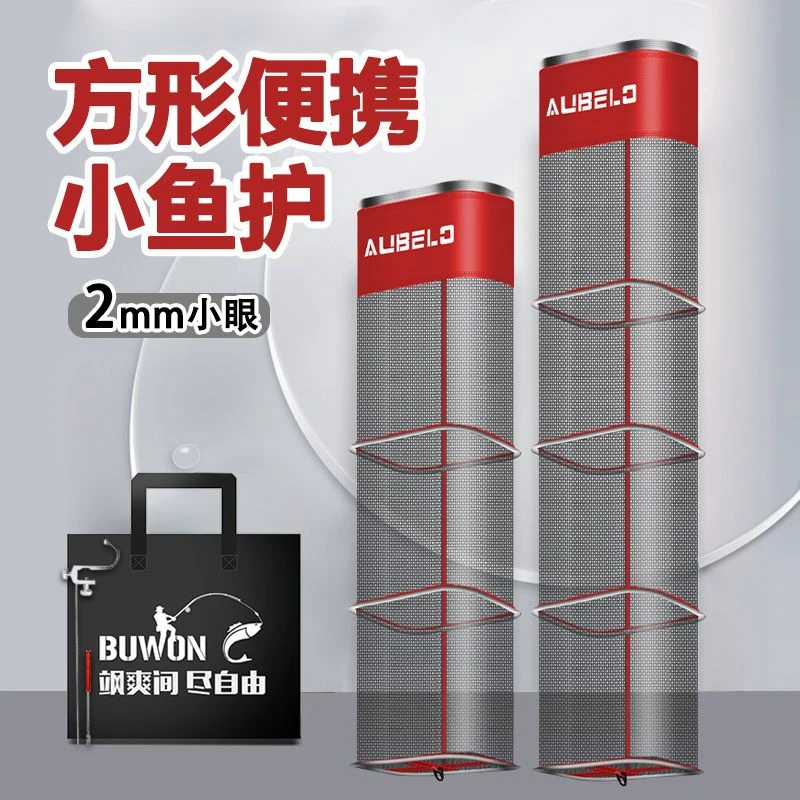 便携小鱼护方形野钓速干小型小网眼渔护方口装鱼小号渔户钓鱼网兜