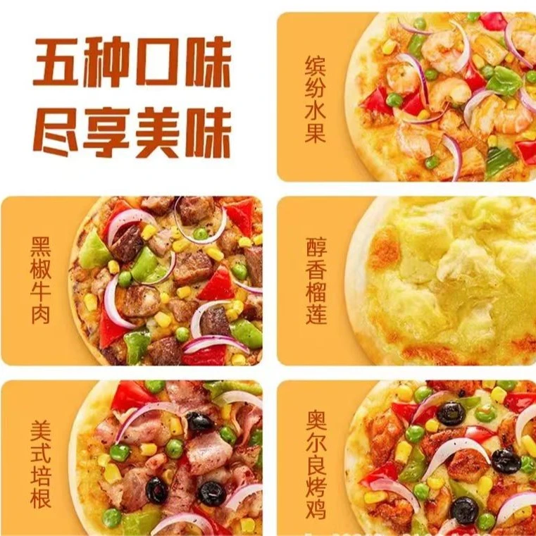 披萨半成品批发速食披萨7英寸榴莲牛肉多种口味加热即食速冻食品