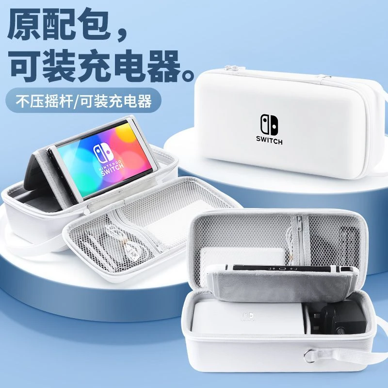 【游戏机包】新款适用switch收纳包oled保护套大容量便携硬壳支架包