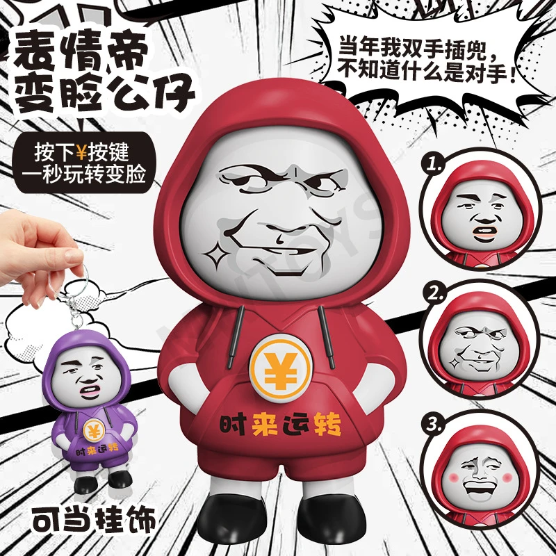 表情帝变脸小玩具创意解压包包挂件钥匙扣卡通公仔变身小学生摆件