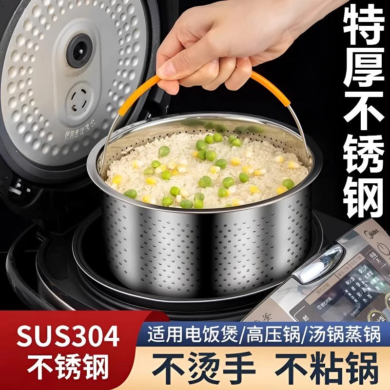 304不锈钢蒸笼电饭锅米汤分离蒸饭通用蒸米饭蒸格蒸架沥米饭食品