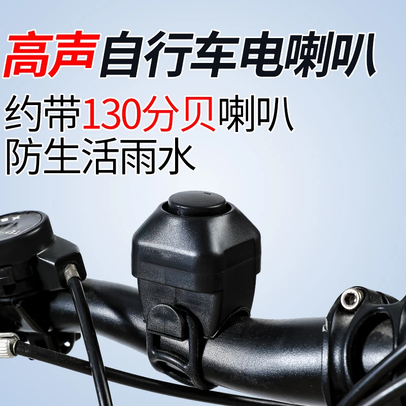 自行车铃铛超响通用电动车电喇叭山地车电铃儿童单车平衡车电子铃