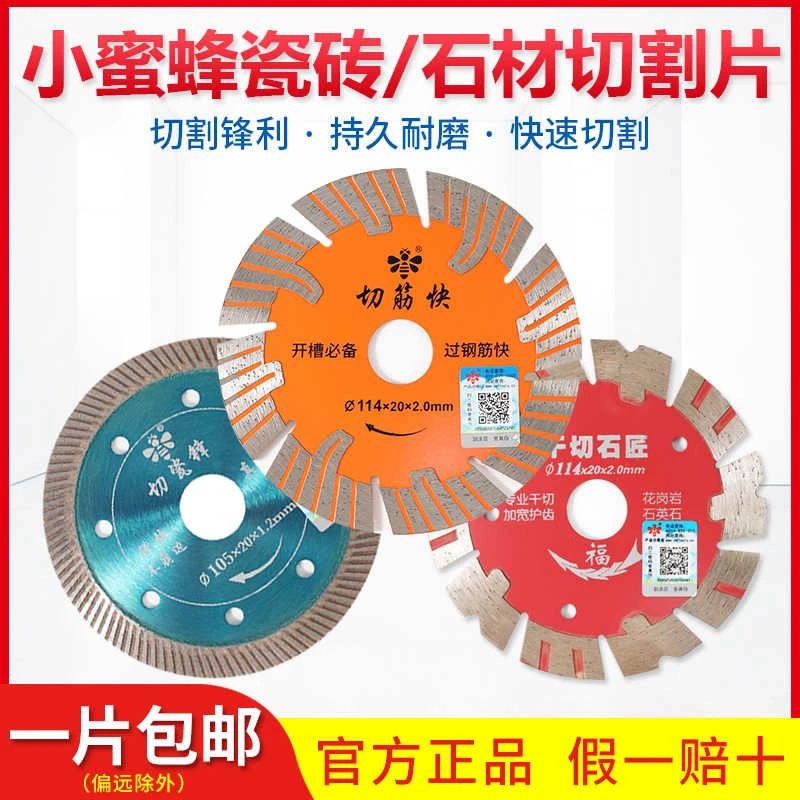 小蜜蜂瓷砖切割片云石片玻化砖锯片金刚石石材混凝土云石机专用片
