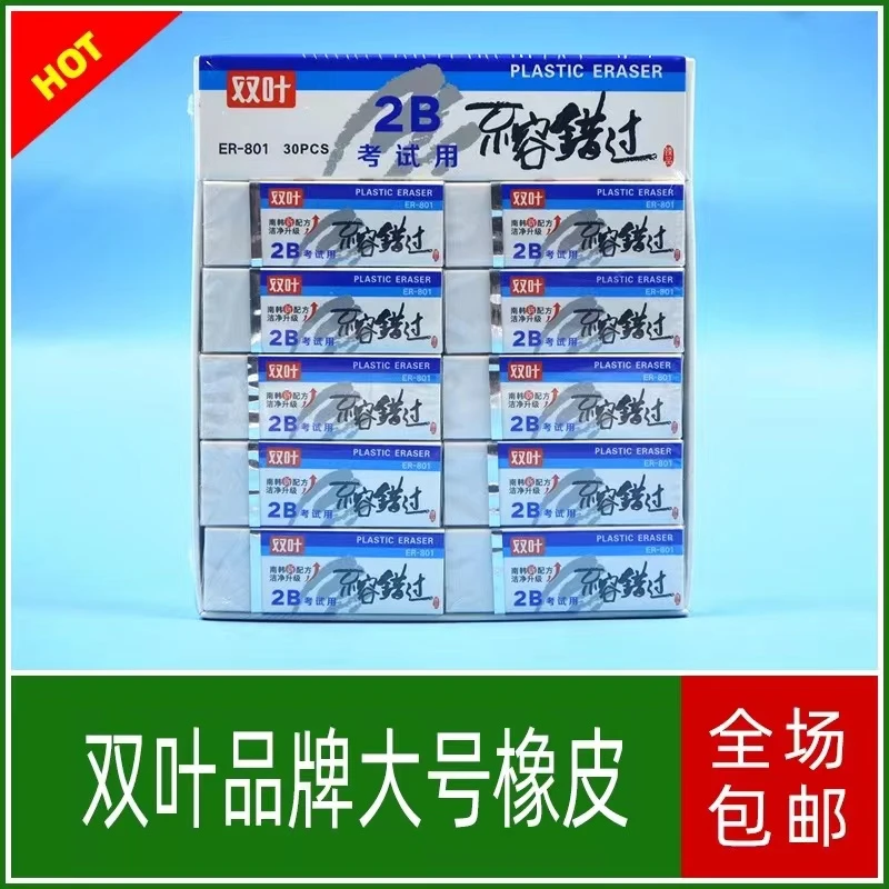双叶橡皮发一盒三十块