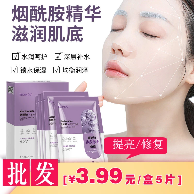 烟酰胺补水冻干面膜提拉修护提亮透明质酸富勒烯保湿滋润深层水润