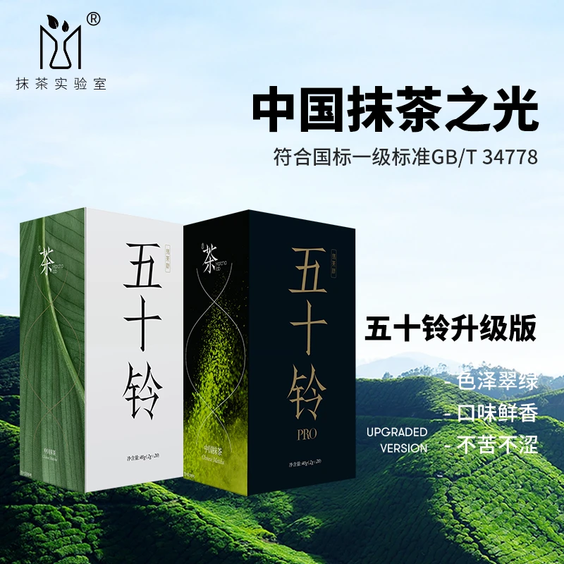 抹茶实验室五十铃/pro2克*20条便携条纯抹茶粉冲饮烘焙奶茶咖啡