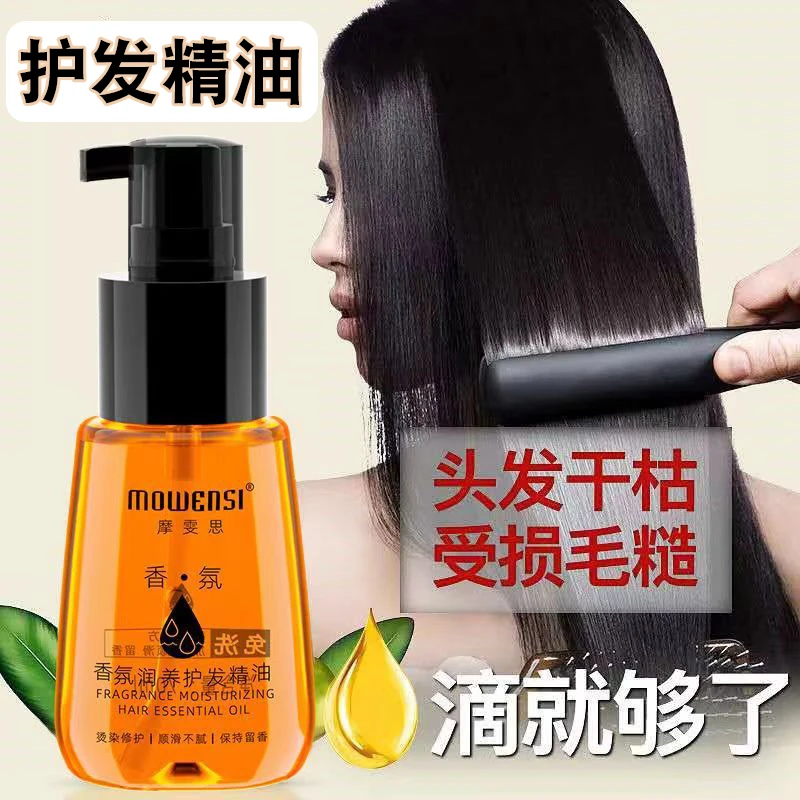 护发精油女修复干枯防毛躁留香精华发尾油免洗养发丝滑头发护理