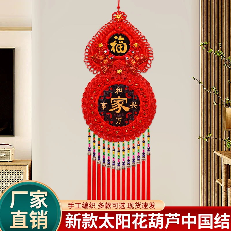 新款太阳花葫芦桃木中国结居家必备公司店铺福喜挂件新年乔迁送礼