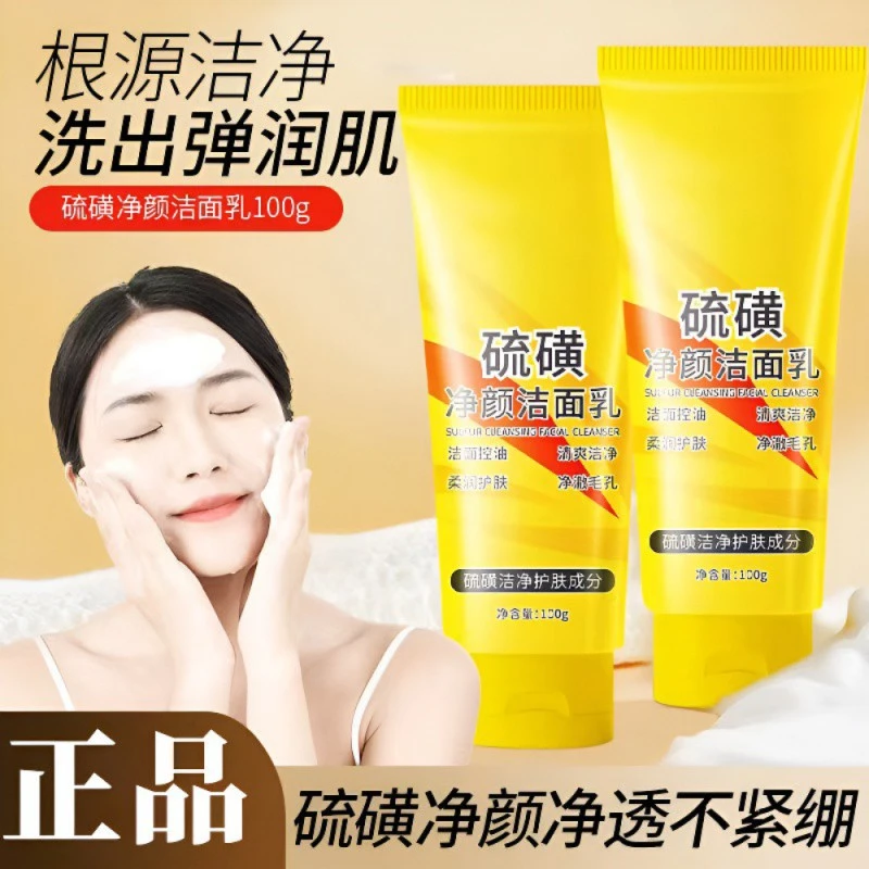 硫磺焕颜洁面乳温和清洁清爽不紧绷泡沫绵密洗面奶K