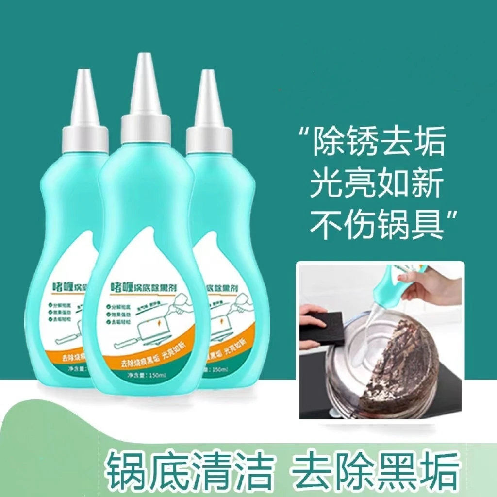 家用锅具去黑剂 锅底除黑剂 清洁啫喱去除黑垢清洁剂K