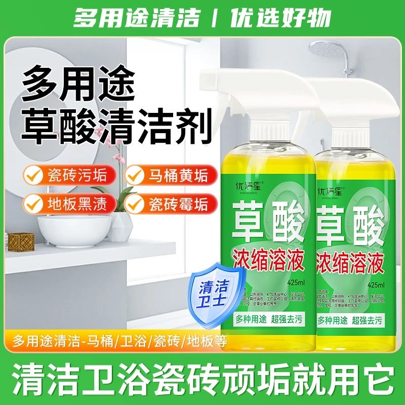 草酸清洁剂厕所瓷砖强力去污洗水地板砖马桶神器墙除垢高浓度G