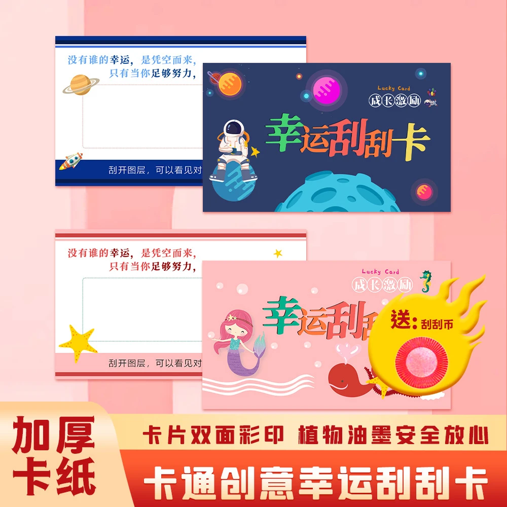 刮刮卡幸运diy创意儿童成长激励卡太空美人鱼卡通刮奖卡K