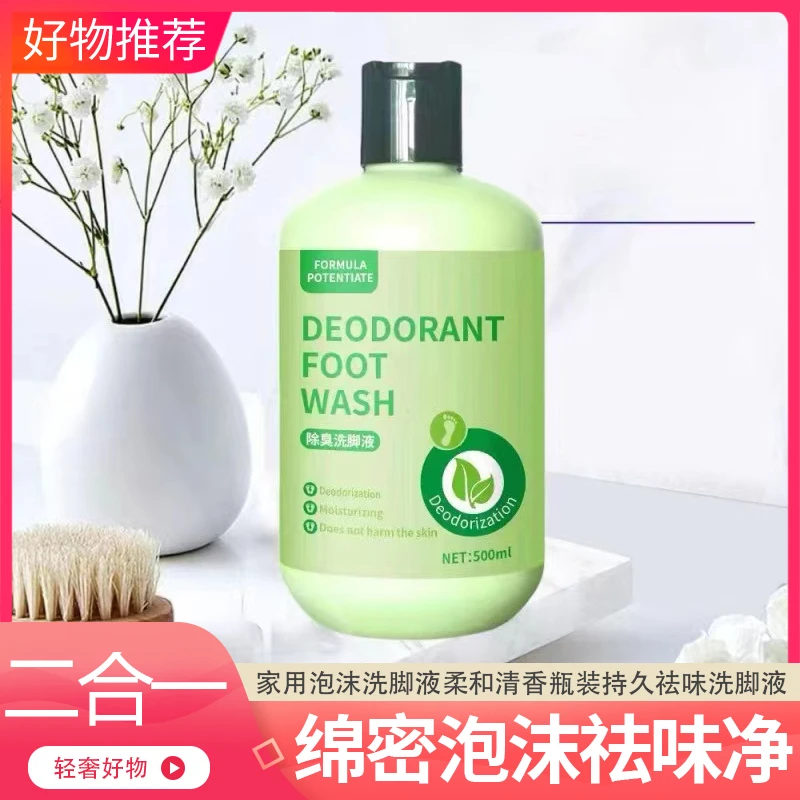 新升级款家用泡沫洗脚液柔和清香瓶装持久祛味洗脚液K