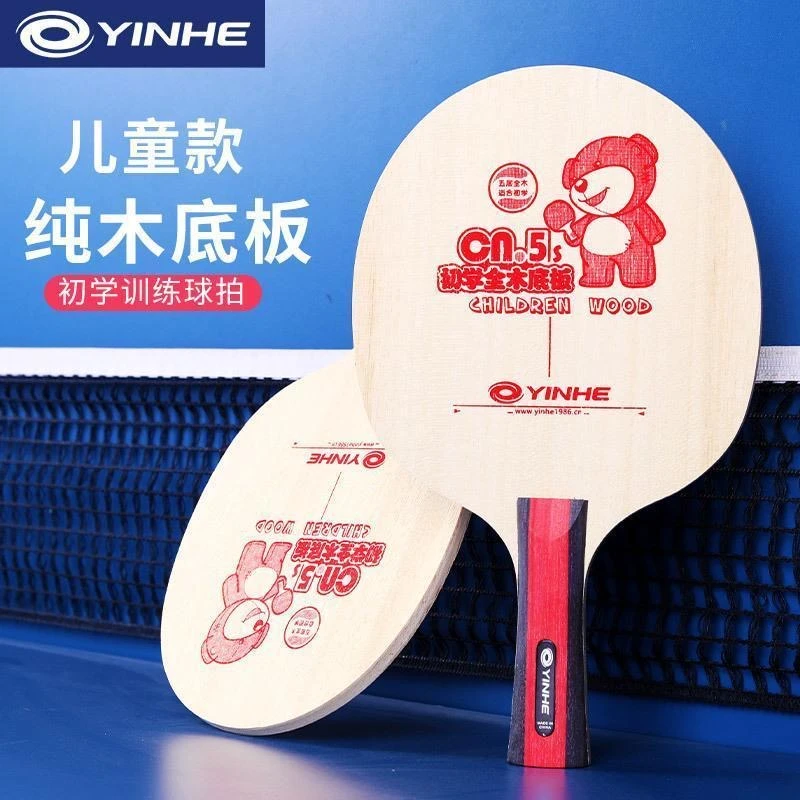 CN5业余儿童拍(套餐搭配)纯木乒乓球底板底劲足入门新手进阶轻巧