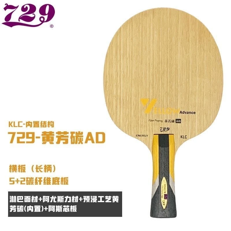 黄芳碳AD内置碳纤维乒乓球底板5木2碳中远台弧圈力气大抽颜值