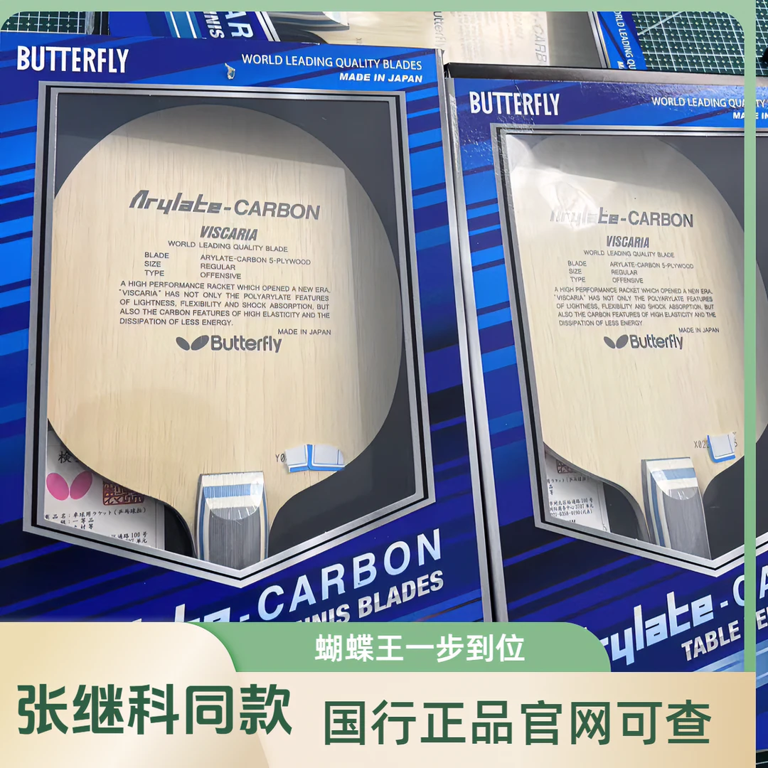 蝴蝶国行vis可查蝴蝶王张JK同款高端一步到位蝴蝶乒乓球拍