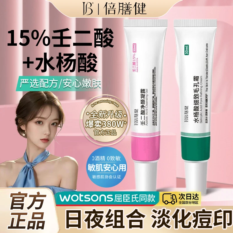 15%壬二酸祛痘凝胶水杨酸去粉刺痘印加热保湿滋润不刺激学生通用
