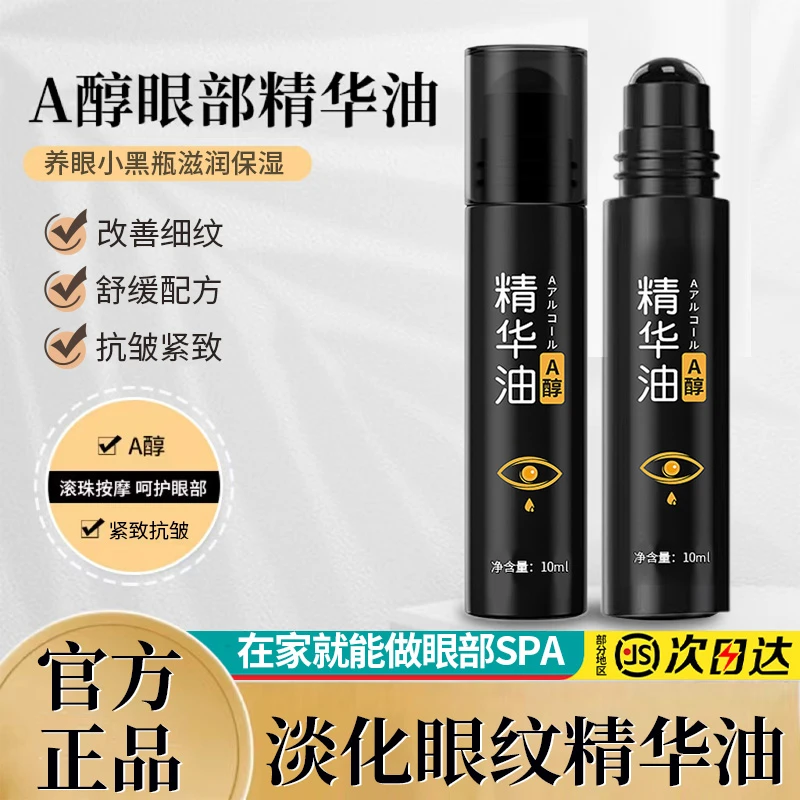 眼部精华油紧致保湿滋养改善细纹黑眼圈眼袋按摩滚珠眼霜男女通用